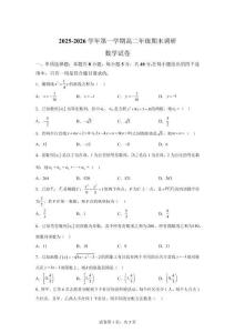 江苏省常州市正行中学2025-2026学年高二上学期期末数学试题【含答案】
