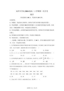 四川省南充市高坪中学2025-2026学年高二上学期第一次月考数学试题【含答案】