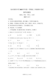 浙江省杭州第四中学下沙校区2025-2026学年高二上学期期中数学试题【含答案】