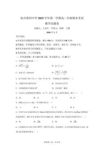 浙江省杭州市第四中学下沙校区2025-2026学年高二上学期期末数学试题【含答案】