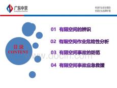 AQ有限空間辨識、危險分析及防范措施