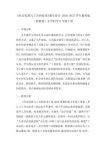 《社会发展与工具和技术》教学设计-2026-2027学年教科版（新教材）小学科学五年级上册