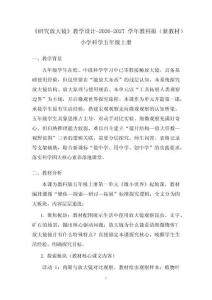 《研究放大镜》教学设计-2026-2027学年教科版（新教材）小学科学五年级上册