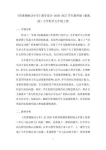《用重物驱动小车》教学设计-2026-2027学年教科版（新教材）小学科学五年级上册