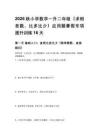 2026秋小学数学一升二年级（求相差数、比多比少）应用题暑假专项提升训练20天