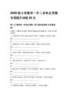 2026秋小学数学一升二求和应用题专项提升训练20天