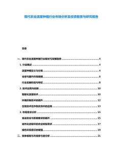 現代農業溫室種植行業市場分析及投資前景與研究報告
