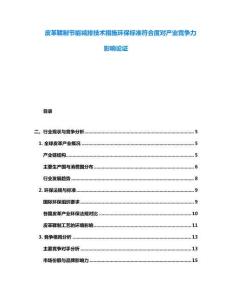 皮革鞣制节能减排技术措施环保标准符合度对产业竞争力影响论证