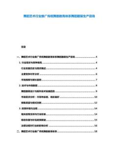 舞蹈艺术行业推广传统舞剧教育体系舞蹈服装生产咨询