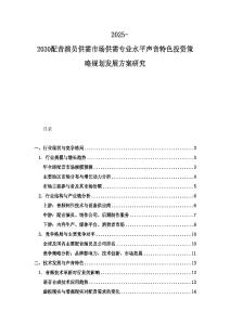 2025-2030配音演員供需市場供需專業水平聲音特色投資策略規劃發展方案研究