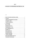 2025-2030航空航天材料熔结联接技术疲劳强度改进方案