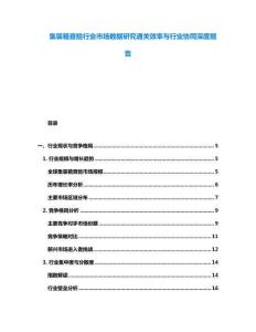 集装箱查验行业市场数据研究通关效率与行业协同深度报告