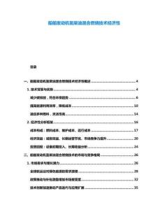 船舶发动机氢柴油混合燃烧技术经济性