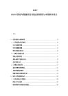 2025-2030中国老年保健饮品功能宣称规范与市场教育难点