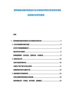 超导储能设备研发制造行业市场现状供需分析投资布局规划发展分析研究报告