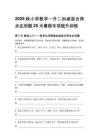 2026秋小学数学一升二加减混合两步应用题20天暑假专项提升训练
