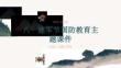 八一建军节国防教育主题课件