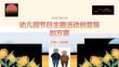 幼儿园节日主题活动创意策划方案课