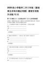 2026秋小學(xué)數(shù)學(xué)二升三年級（基礎(chǔ)乘法求和問題應(yīng)用題）暑假專項提升訓(xùn)練13天
