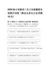 2026秋小學(xué)數(shù)學(xué)二升三年級暑假專項提升訓(xùn)練（乘法比多比少應(yīng)用題19天）