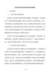 5G融合應用項目國債資金申請報告