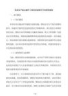 安全生產(chǎn)能力提升工程項目國債可行性研究報告