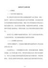 邊坡支護與治理方案
