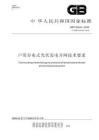 GB_T 33342-2026  戶用分布式光伏發電并網技術要求