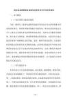 殡仪馆及殡葬服务设施专项债项目可行性研究报告