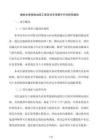 病险水库除险加固工程项目专项债可行性研究报告