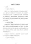 玻璃生產設備巡檢方案