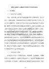殘疾人康復中心建設項目國債可行性研究報告