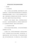 城市適老化改造工程項目國債資金申請報告