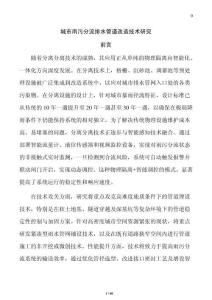 城市雨污分流排水管道改造技术研究