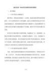 城鄉客運一體化項目國債資金申請報告