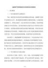 城鎮燃氣管網更新項目國債資金申請報告