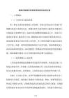 儲罐內壁建筑防腐保溫除銹預處理方案
