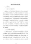 儲(chǔ)能電站混凝土澆筑方案