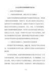 大力弘揚中華體育精神行動計劃