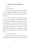 大氣污染綜合治理工程項目國債資金申請報告