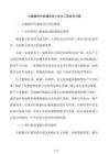 大數據時代的建筑設計優化工程技術方案