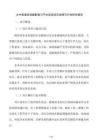 大中型灌區(qū)續(xù)建配套與節(jié)水改造項目國債可行性研究報告