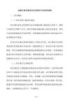 地質(zhì)災(zāi)害治理項(xiàng)目專項(xiàng)債可行性研究報告