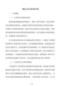 堤防土体注浆加固方案