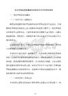 電化學(xué)儲能系統(tǒng)建設(shè)專項(xiàng)債項(xiàng)目可行性研究報告
