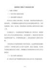 電梯安裝工程施工與調(diào)試技術(shù)方案