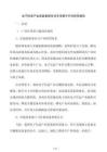 電子信息產(chǎn)業(yè)設(shè)備更新項(xiàng)目專項(xiàng)債可行性研究報告