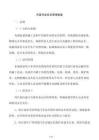 吊籃作業(yè)安全管理制度