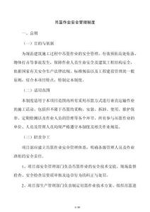 吊篮作业安全管理制度