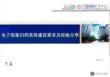 北京醫(yī)院-電子病歷系統(tǒng)建設(shè)需求分析
